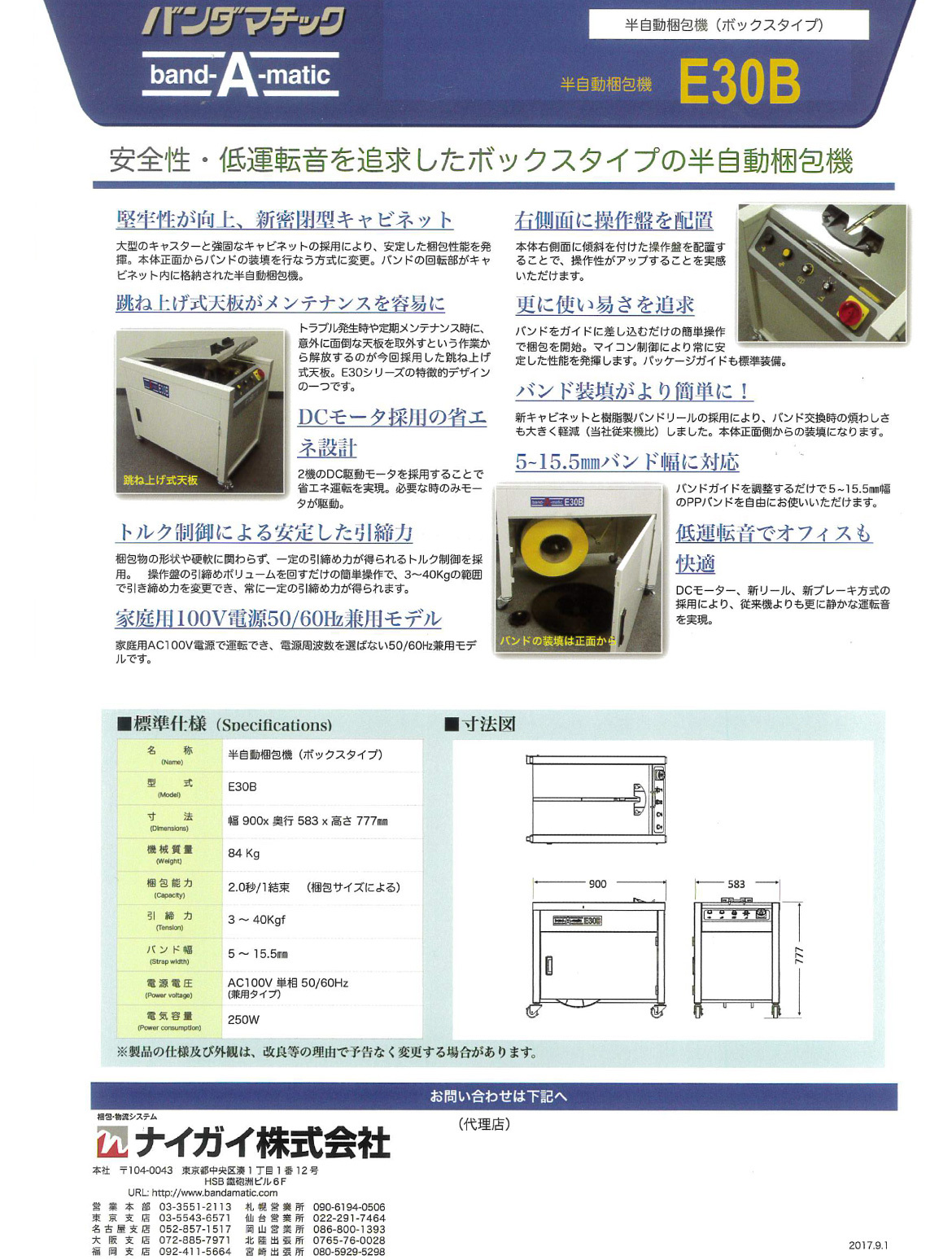 半自動梱包機E30B