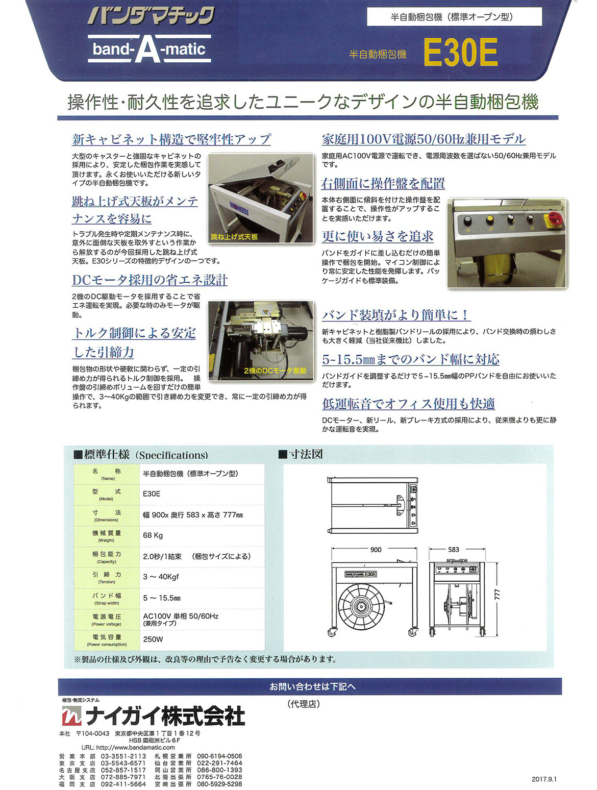 半自動梱包機（標準オープン型）　E30E