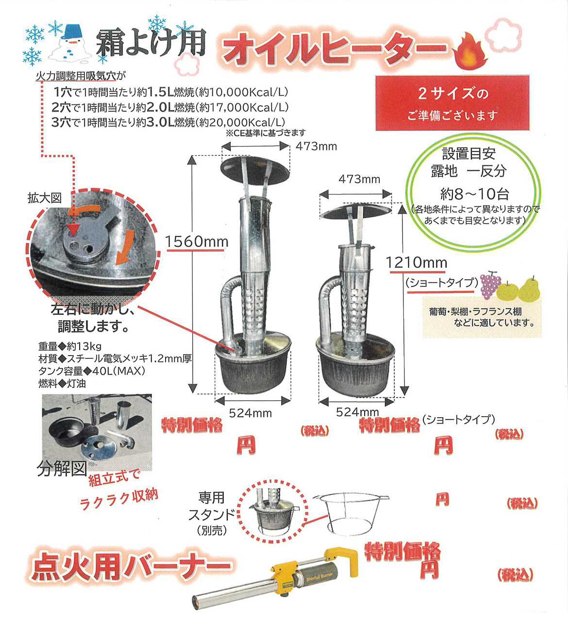 画像：霜よけ用オイルヒーター